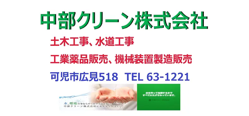 協賛企業:中部クリーン株式会社