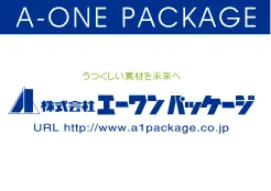 協賛企業:株式会社エーワンパッケージ