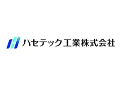 協賛企業:ハセテック工業株式会社