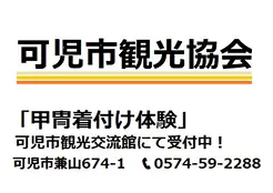 協賛企業:可児市観光協会