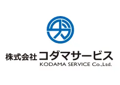 協賛企業:株式会社コダマサービス