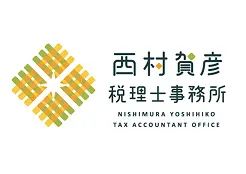 協賛企業:西村賀彦税理士事務所