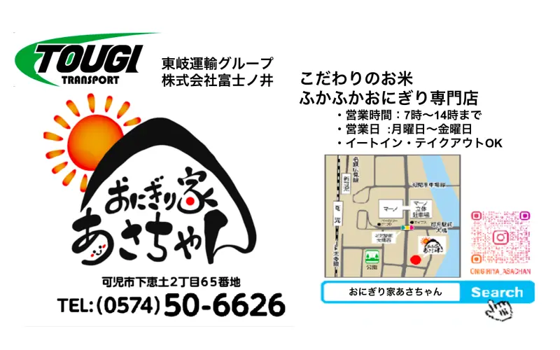 協賛企業:東岐運輸株式会社